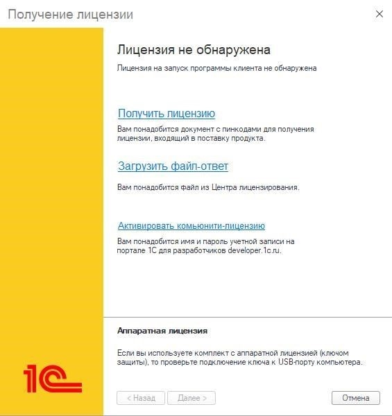 Недостатки лицензий 1С