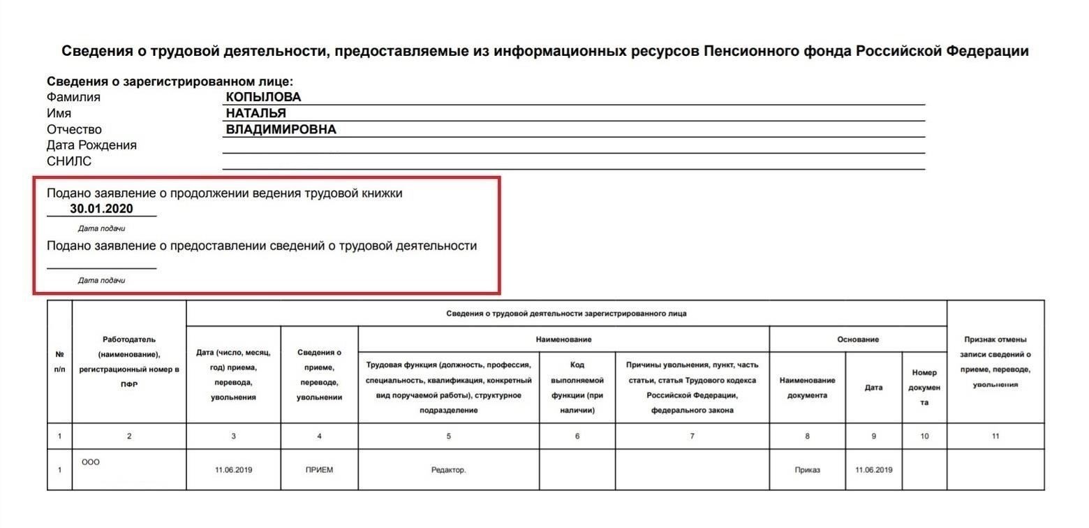 Могут ли данные о трудовой деятельности и трудовые книжки, переданные в ПФР, храниться в течение 50-75 лет?
