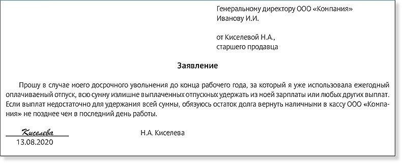 Может ли работодатель вычесть отпускные, если зарплата недостаточна?