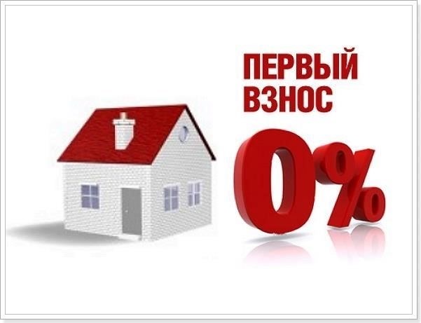 Можно ли получить ипотеку без первоначального взноса в Крыму?