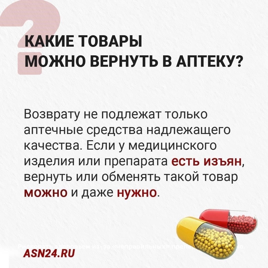 Можно ли вернуть лекарство в аптеку?