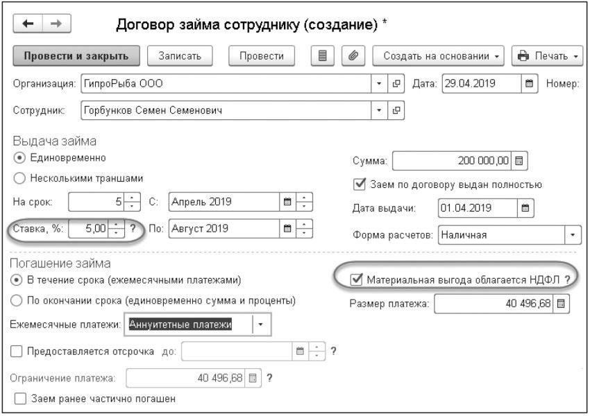 Начисление займов сотрудникам в 1С