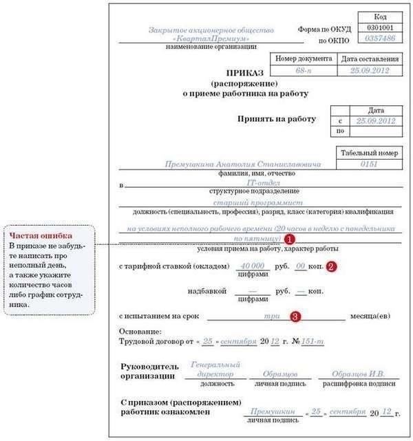 Неполные документы и неверная информация