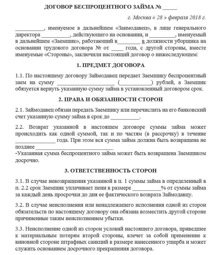 Нюансы сделок, связанных с беспроцентными займами сотрудникам