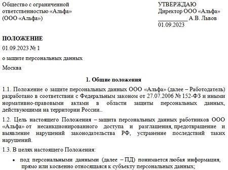 Обработка персональных данных в соответствии с Положением о Министерстве внутренних дел