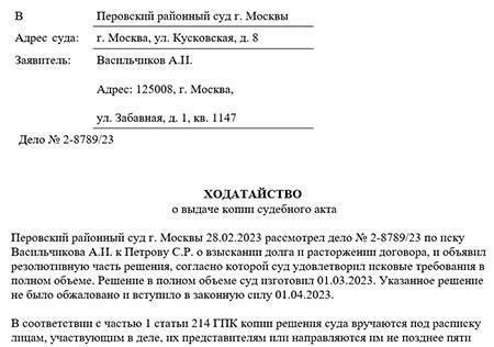 Образец заявления о выдаче копии судебного решения