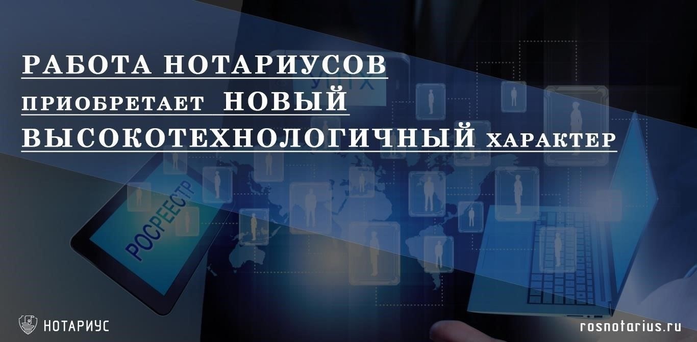 Обзор новой правовой базы для нотариусов
