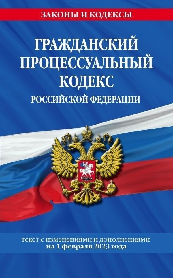Обзор статьи 232.1 Гражданского процессуального кодекса Российской Федерации