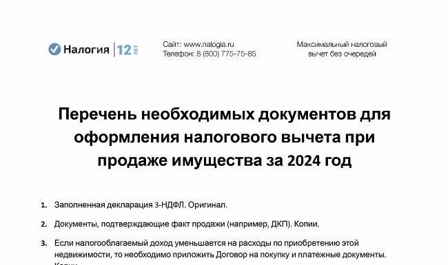 Одна из ключевых программ предусматривает вычет для родителей, владеющих жилой недвижимостью. Вычет применяется к сумме дохода, полученного от продажи недвижимости. Если семья продает квартиру, налогооблагаемая сумма от продажи может быть уменьшена на стоимость приобретения недвижимости при условии предоставления соответствующих документов, например, отчета о кадастровой стоимости.
