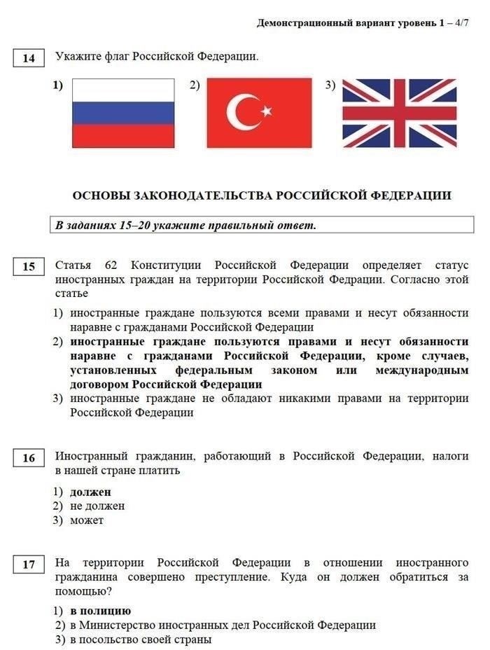 Официальные места проведения экзамена на получение рабочего патента в России