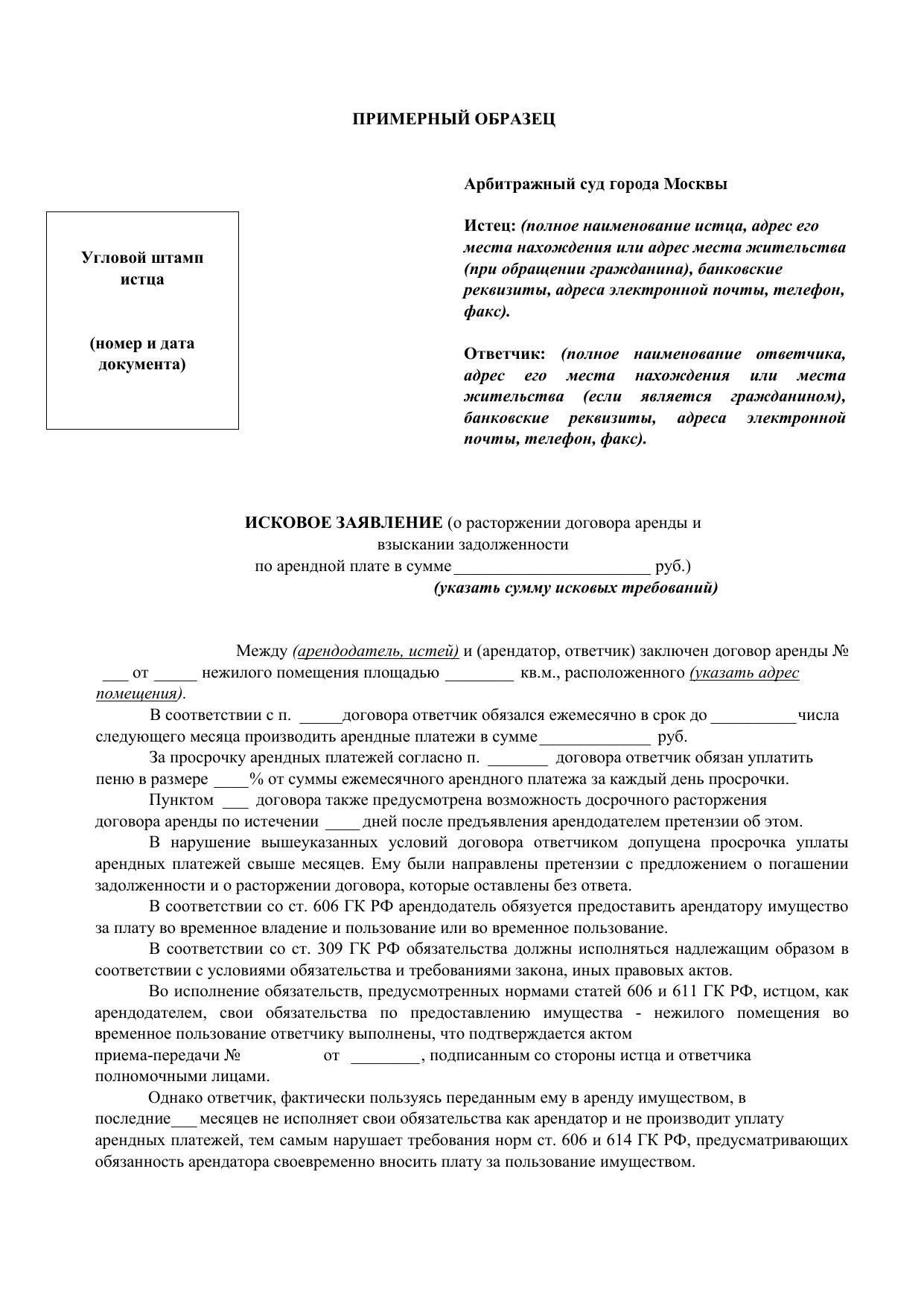 Определение суммы долга по иску к договору аренды