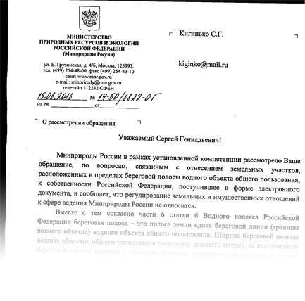 Основные положения письма Министерства о порядке восстановления земельных участков
