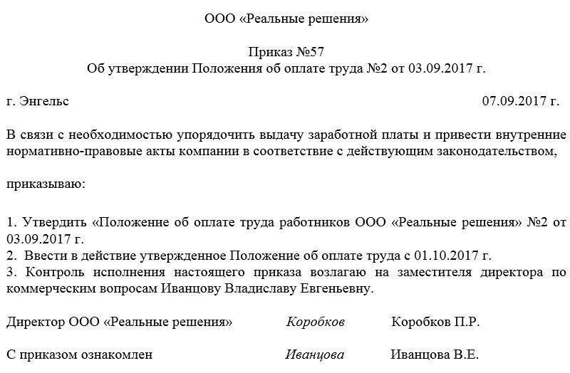 Основные положения Приказа № 480, касающиеся заработной платы гражданского персонала