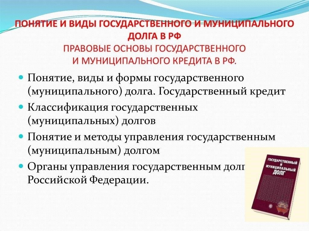 Основные положения соглашений о консолидации государственного и муниципального долга
