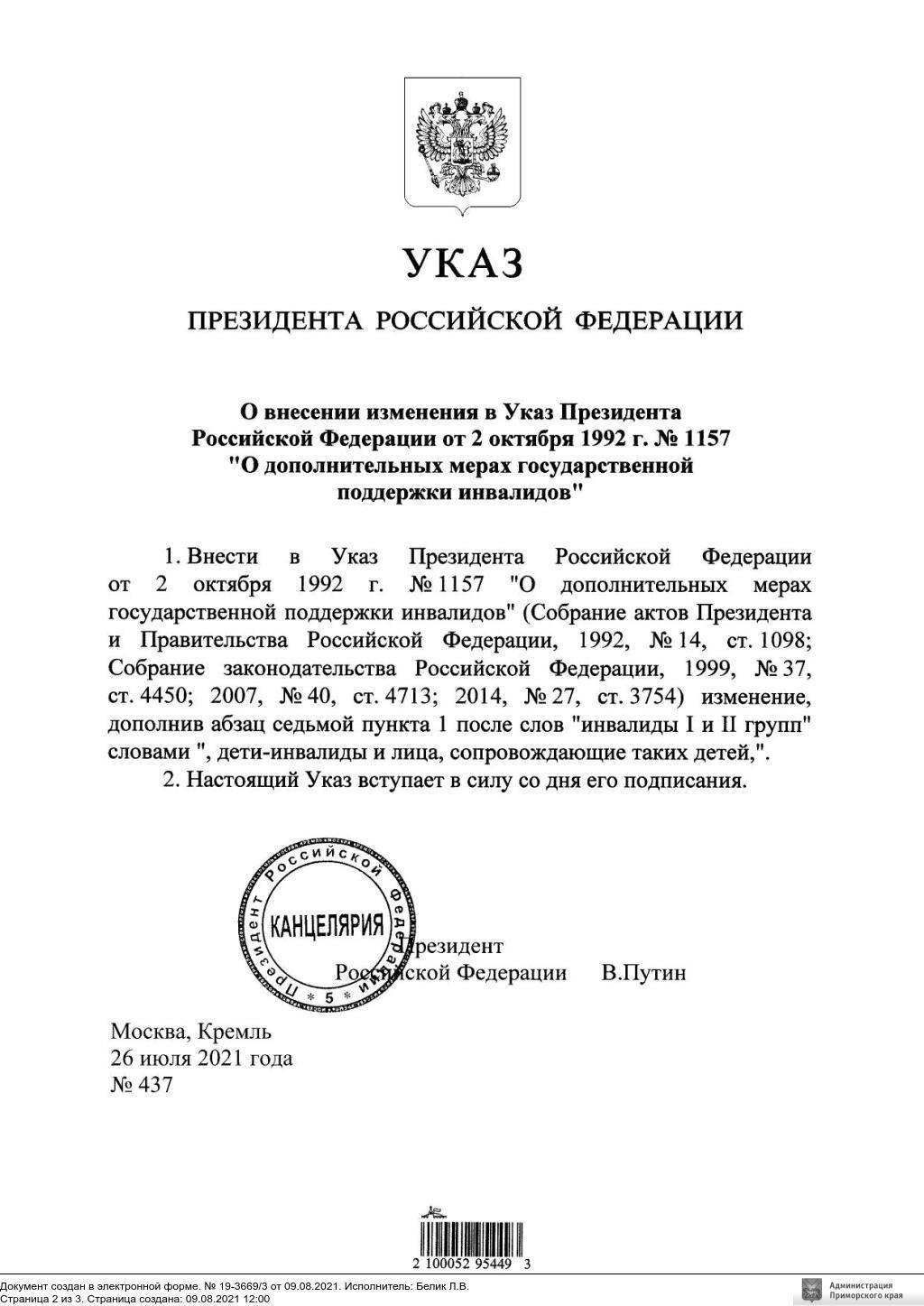 Основные правовые основы деятельности Фонда капитального ремонта в Приморском крае