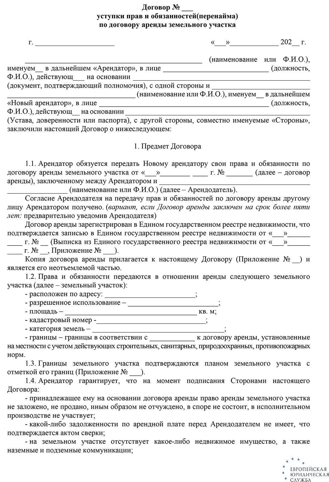 Основные шаги по созданию документа об уступке прав аренды