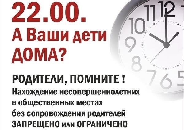 Основные сведения о комендантском часе для несовершеннолетних в Свердловской области
