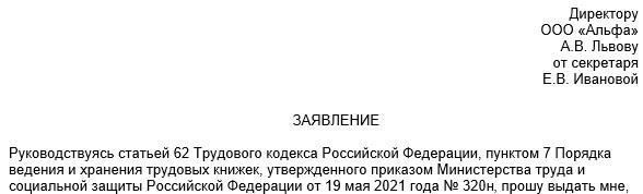 Основные требования к подаче заявления на получение дубликата разрешения на работу