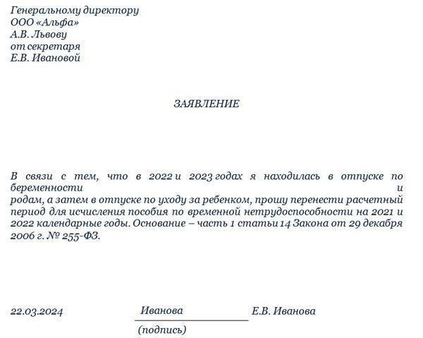 Отпуск по беременности и родам и по уходу за ребенком: Права и продолжительность