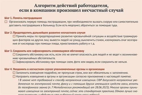 Ответственность работодателя за предотвращение несчастных случаев, связанных с употреблением алкоголя на рабочем месте