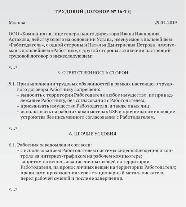 Ответственность сотрудника и правовые рамки в случае кражи на работе