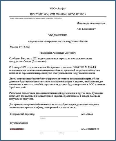 Переход на электронные больничные листы