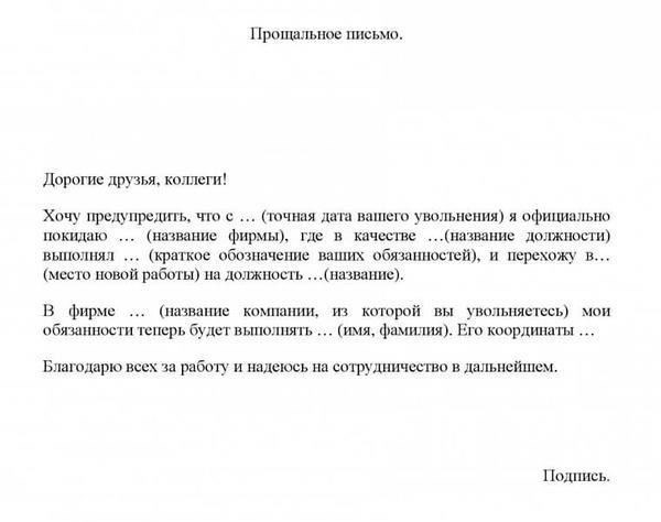 Персонализация прощальной записки коллегам