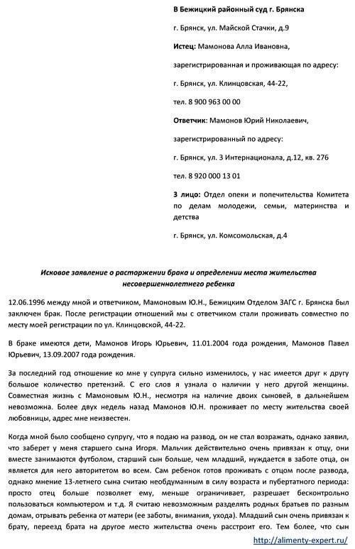 Подача документов для расторжения брака с совершеннолетними детьми