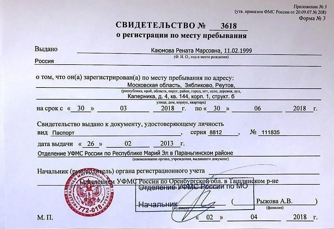 Подробные инструкции по заполнению заявления на временную регистрацию
