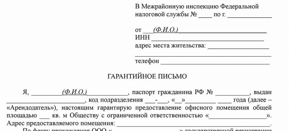 Подтверждение юридического статуса места жительства