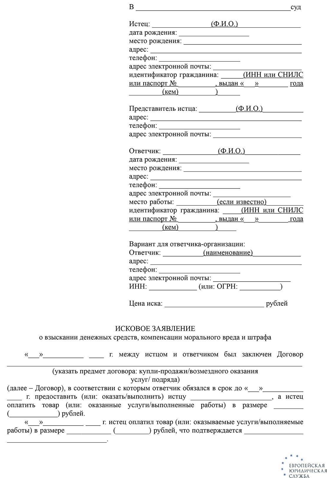 Поймите основания для иска о защите прав потребителей