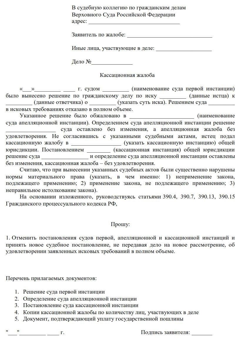 Понимание оснований для подачи кассационной жалобы