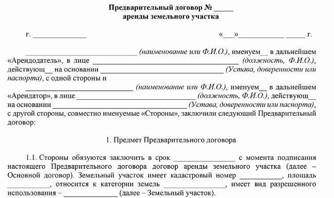 Понимание основной концепции договоров аренды земли