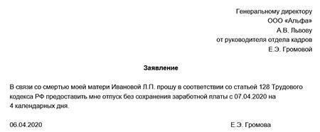 Понимание правовых основ предоставления неоплачиваемого отпуска в случае похорон
