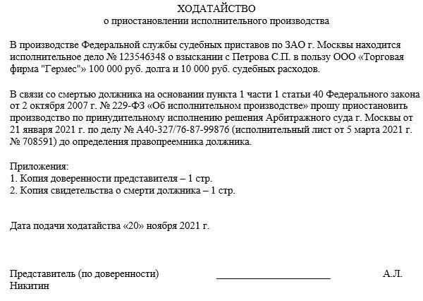 Понимание правовых оснований для приостановления исполнительных действий