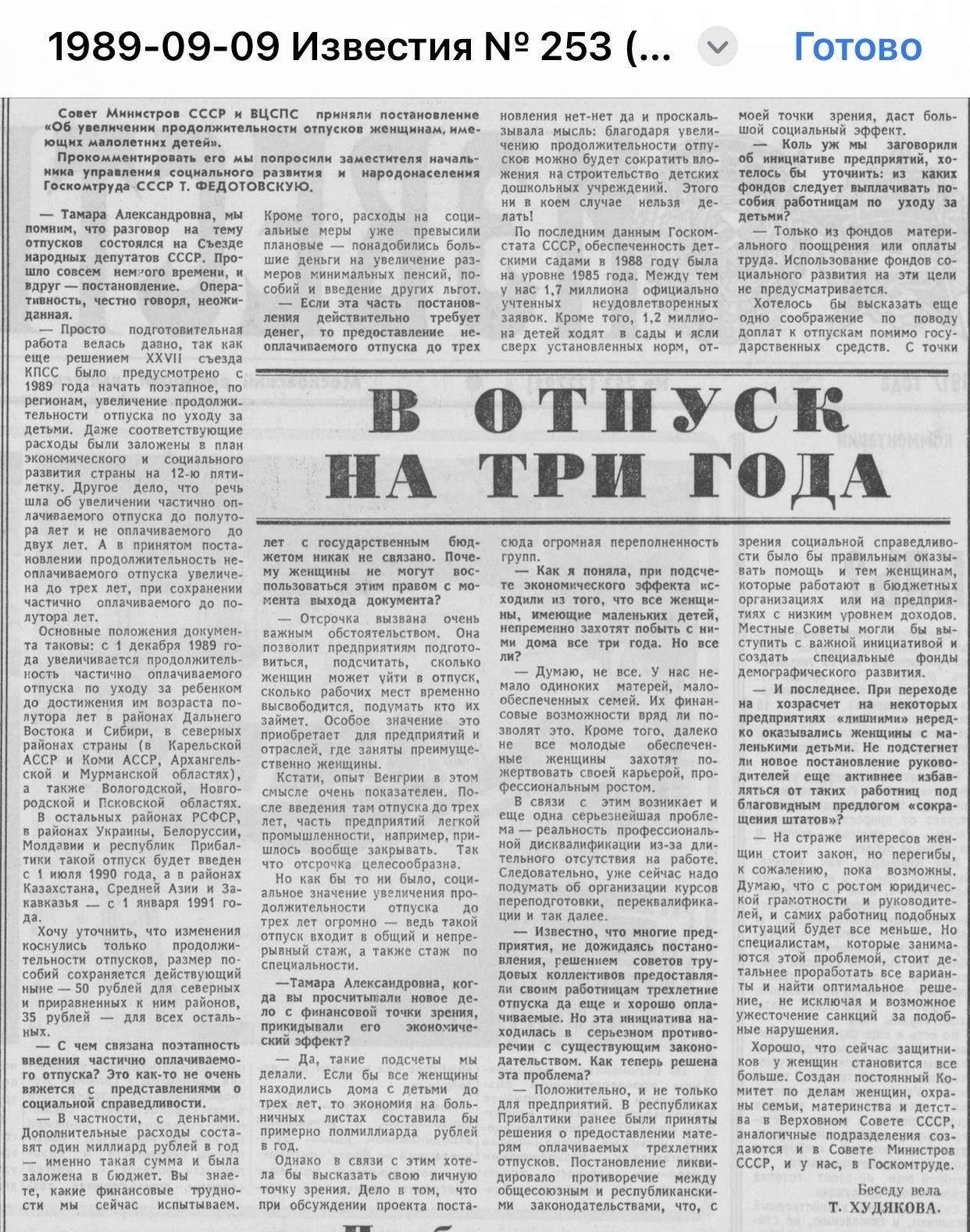 Понимание продолжительности и структуры советского декретного отпуска