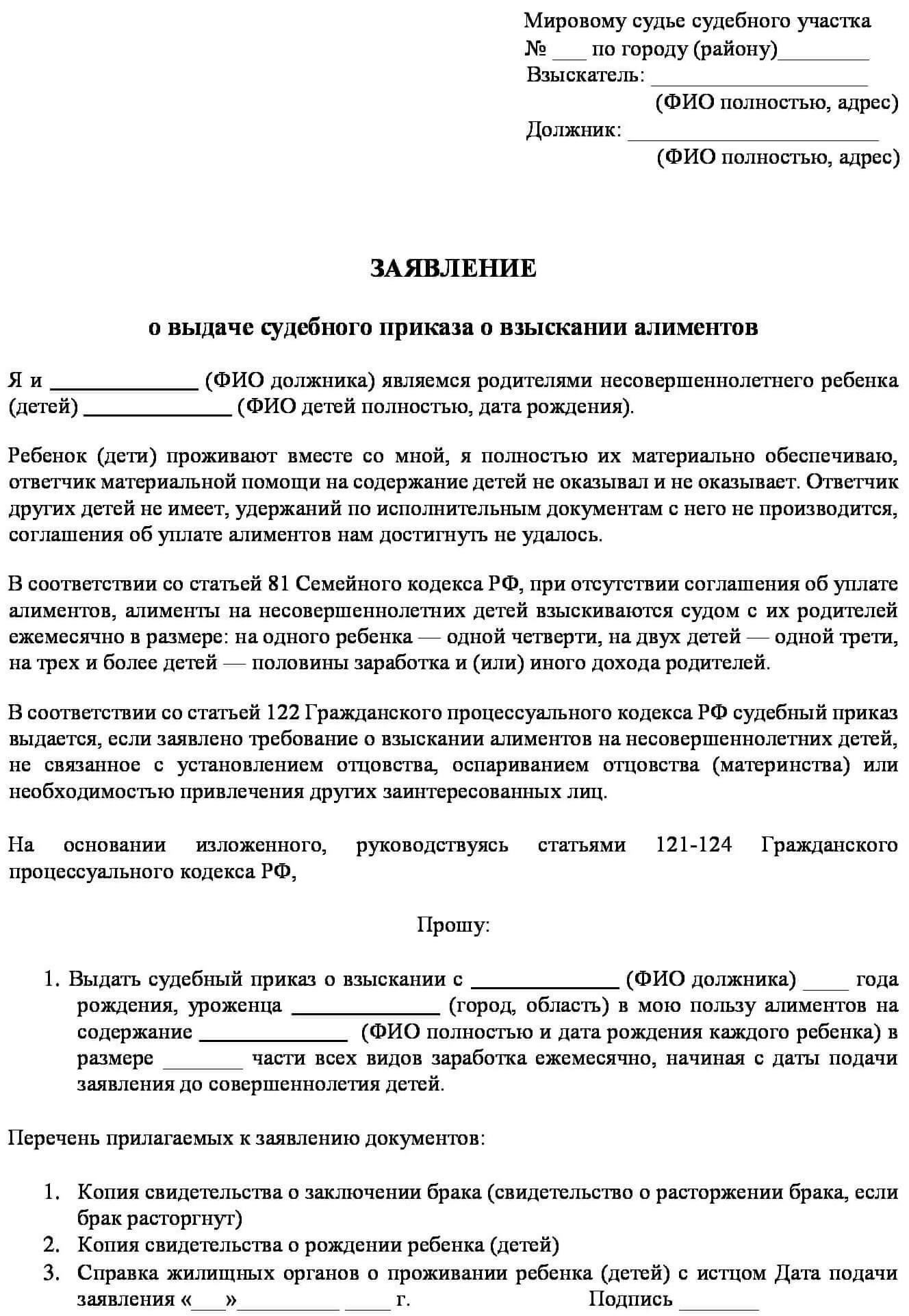 Понимание процесса получения судебного приказа о взыскании алиментов с работы