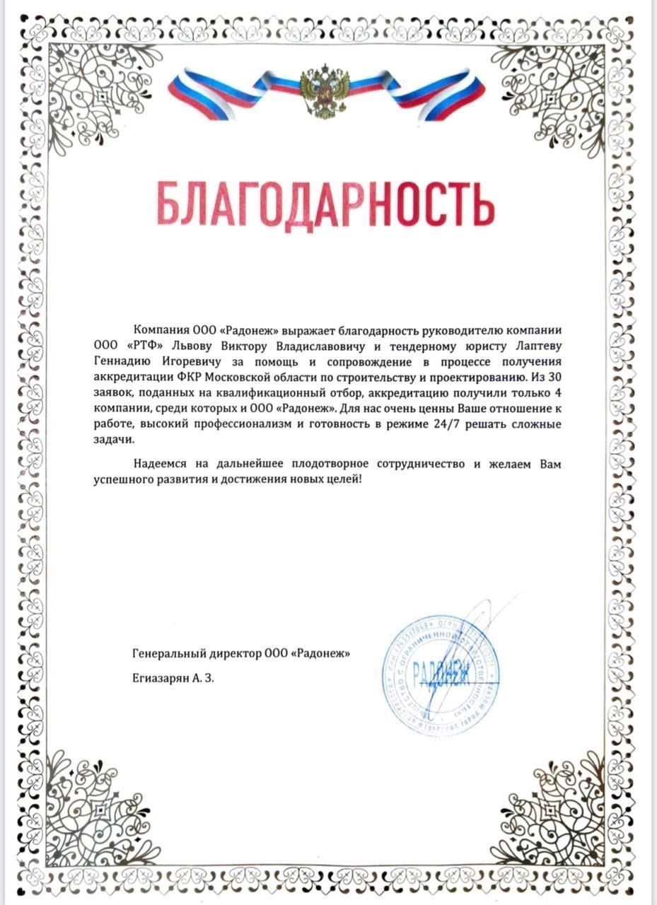 Понимание процесса тендерной аккредитации ФКР