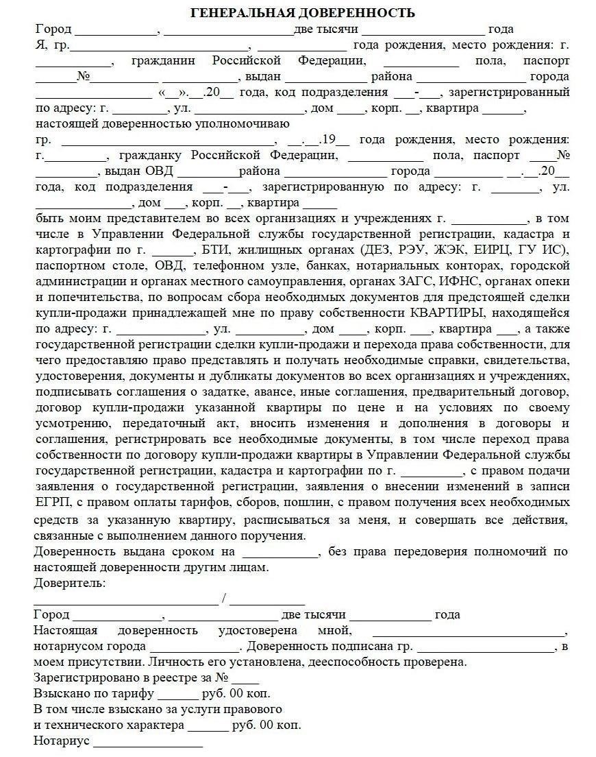 Понимание роли доверенности в регистрации права собственности на недвижимость