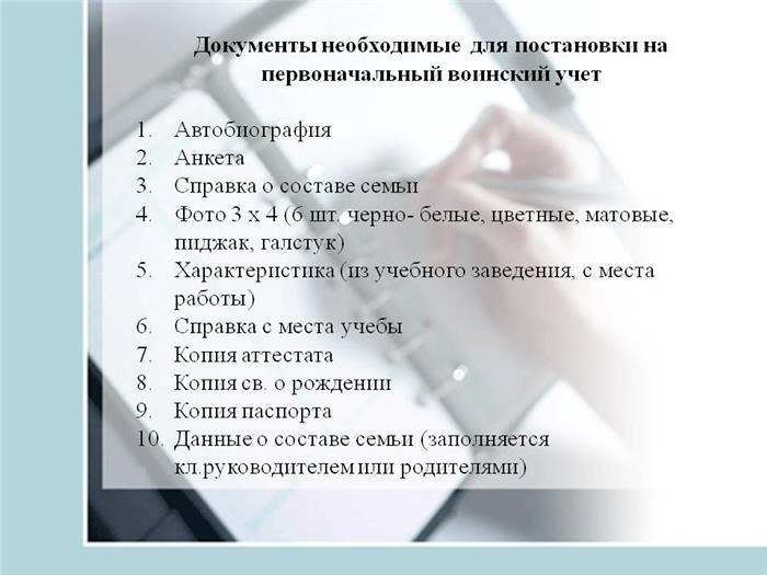 Понимание роли справок о воинском учете в международных поездках
