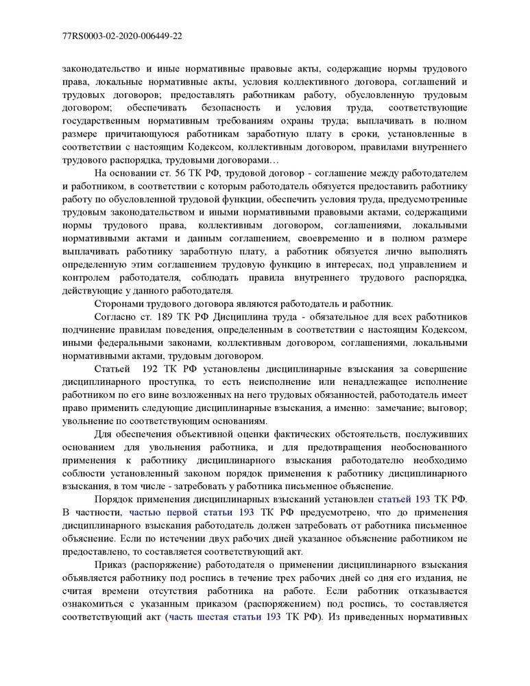 Понимание своих прав: Можете ли вы обжаловать увольнение в связи с ненадлежащим поведением?