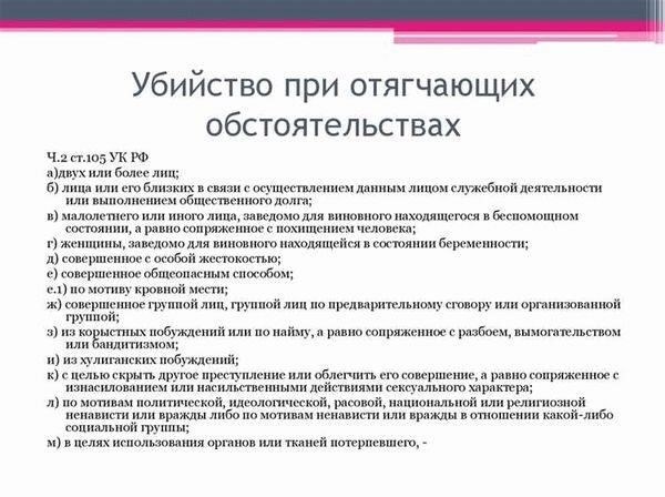 Понимание убийства при смягчающих обстоятельствах: Юридическое определение
