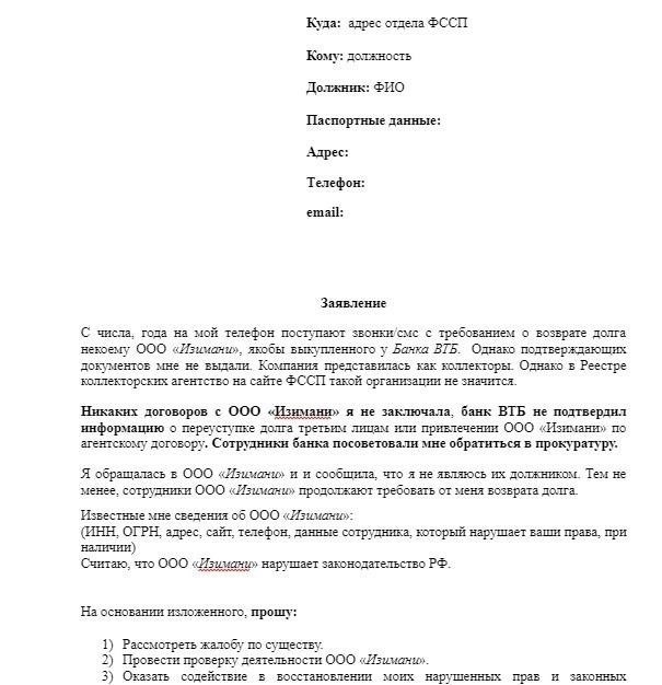 Попросите коллекторов предоставить доказательства долга, включая заявления, договоры и любую другую необходимую информацию.