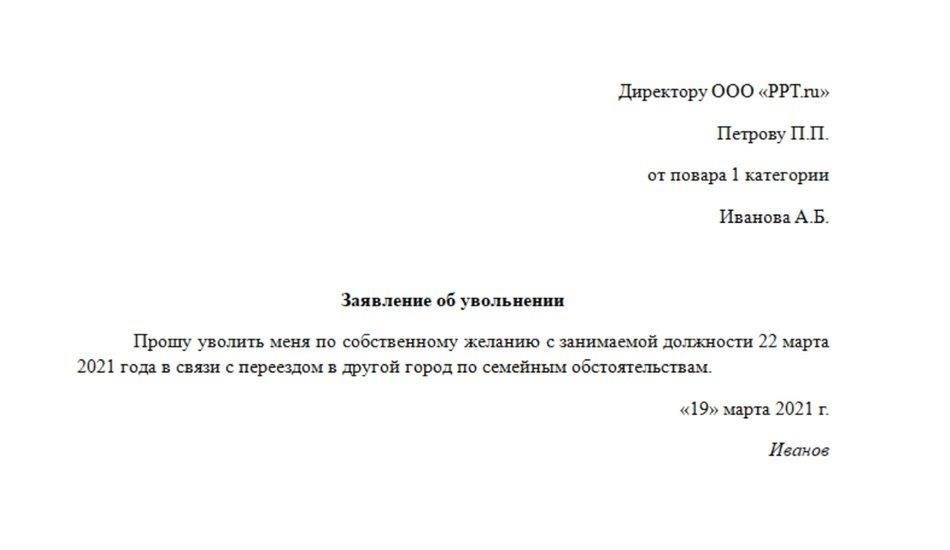 Пошаговое руководство по подаче заявления об увольнении
