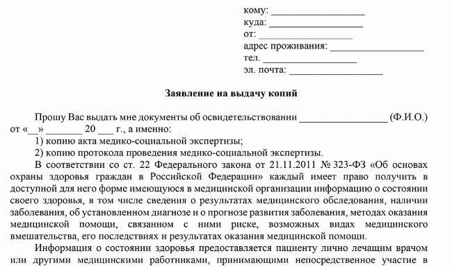 Пошаговый процесс подачи заявления на MSE при установлении инвалидности