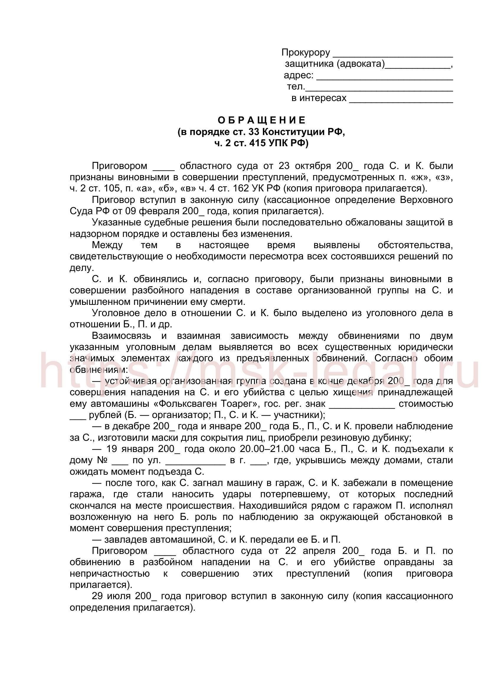 После закрытия дела прокурор может изучить обстоятельства и определить, является ли возобновление дела оправданным. Если появляются новые доказательства или информация, свидетельствующие о судебной ошибке, или если есть основания полагать, что дело было прекращено преждевременно, прокурор может инициировать процедуру возобновления дела. Это может произойти в течение срока давности, установленного законом, если только данное преступление не относится к категории тяжких преступлений, что может позволить возобновить дело за пределами обычного срока.
