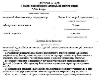 Последствия подписания документа о полной материальной ответственности