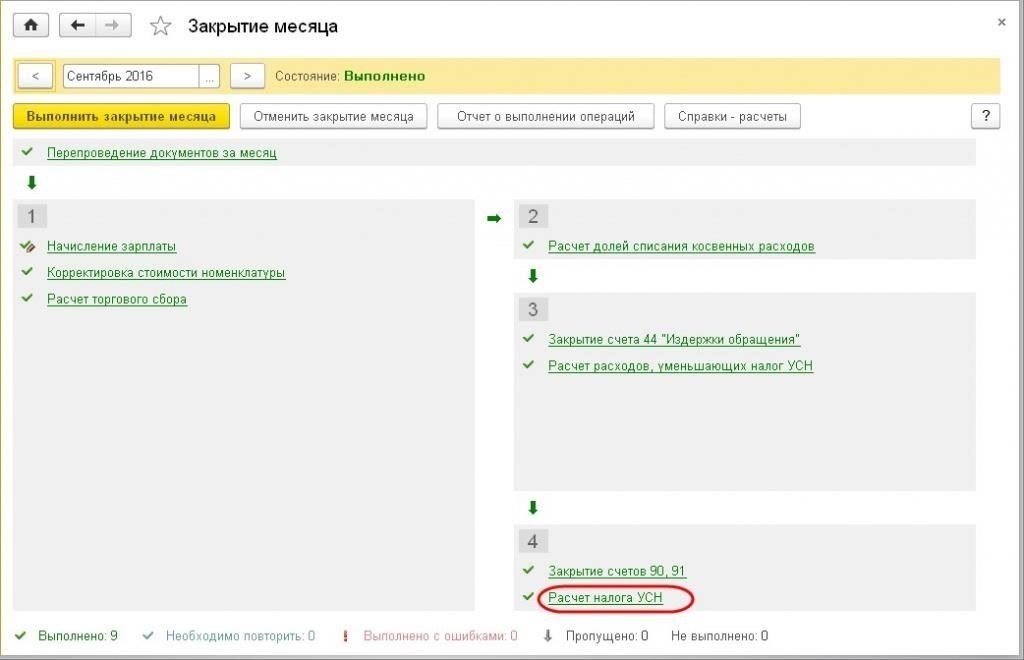 Практические шаги по расчету торгового сбора при упрощенной системе налогообложения