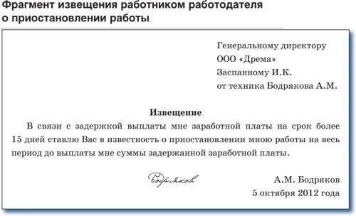 Права работников в связи с задержкой выплаты заработной платы