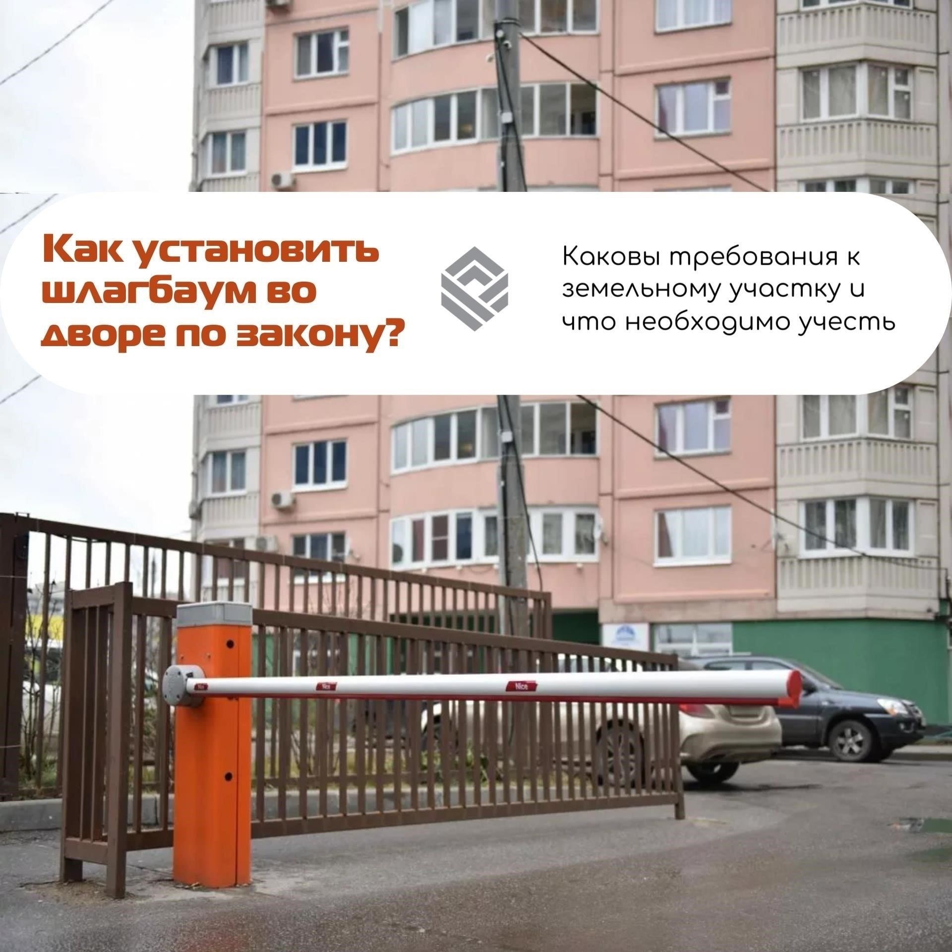 Правила установки ворот или шлагбаумов на границах участка